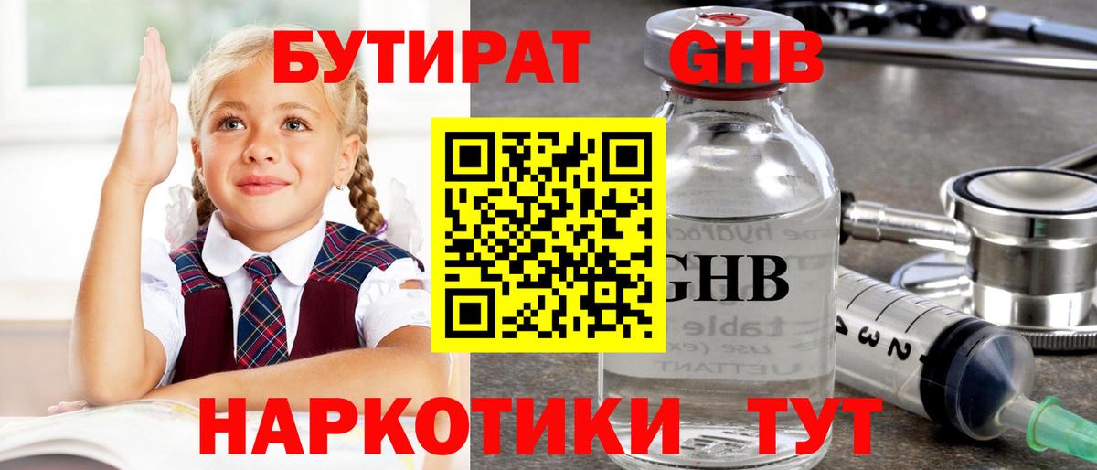 БУТИРАТ BDO  Бутират  Воскресенск  Вход с VPN 