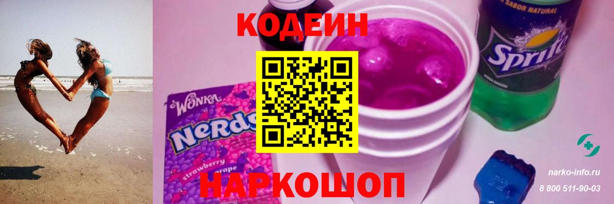 Codein Purple Drank Воскресенск