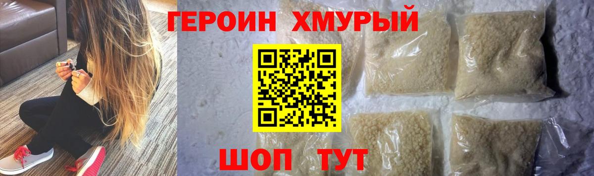 Героин герыч Воскресенск